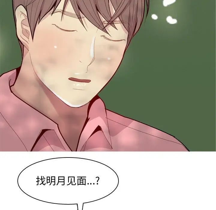 恋爱前奏曲:归来第38话