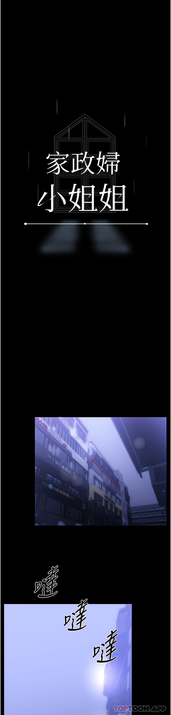 家政婦小姐姐第23話-幫傭赤裸裸的誘惑