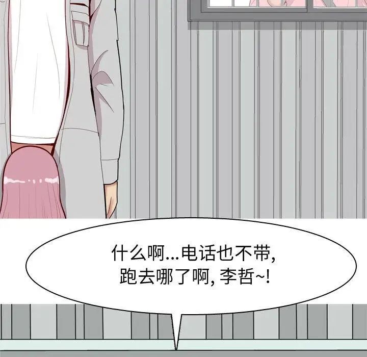 恋爱前奏曲:归来第40话