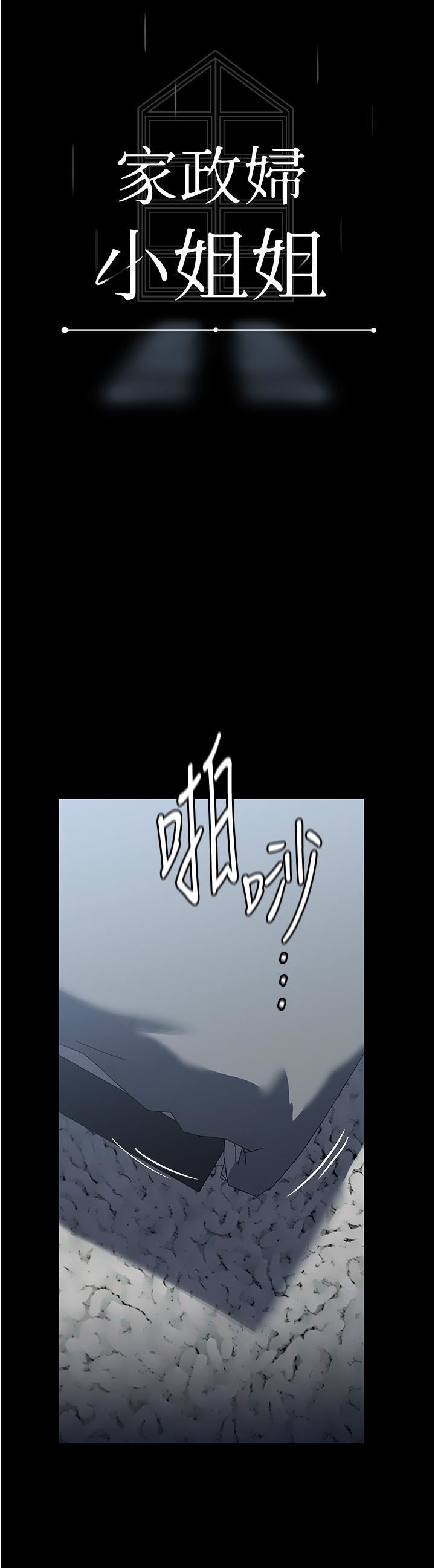 家政妇小姐姐第27话-我想看着妳的脸做