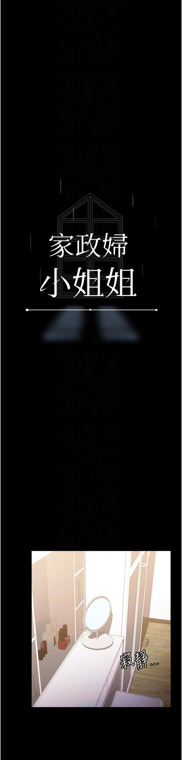 家政婦小姐姐第28話-沉迷快感的胴體