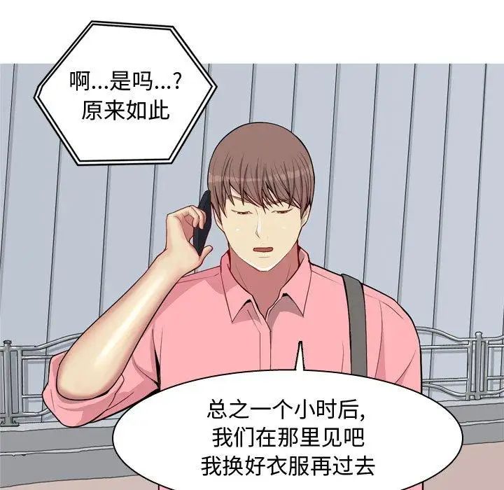 恋爱前奏曲:归来第41话