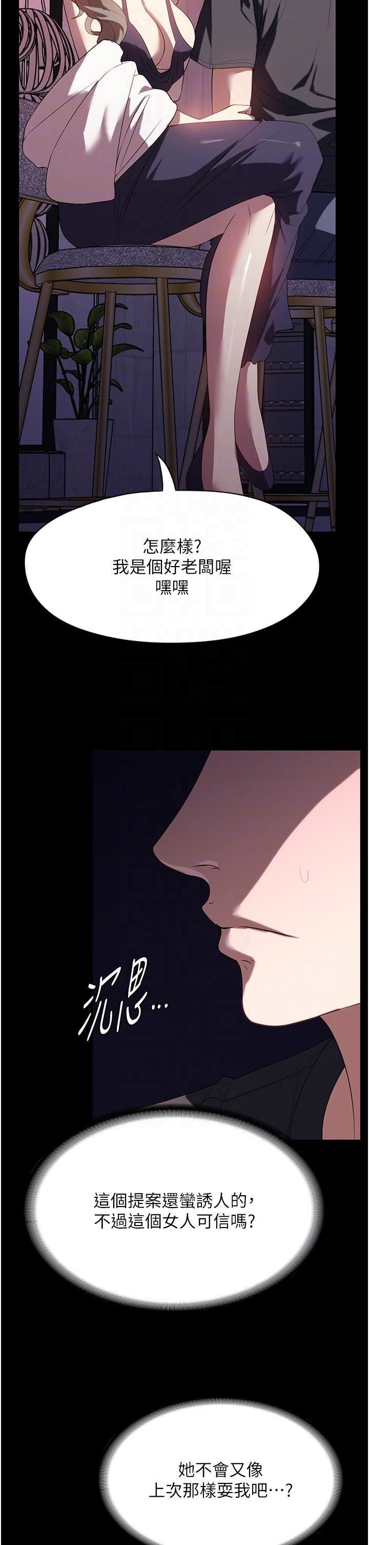 家政婦小姐姐第29話-用身體收拾爛攤子