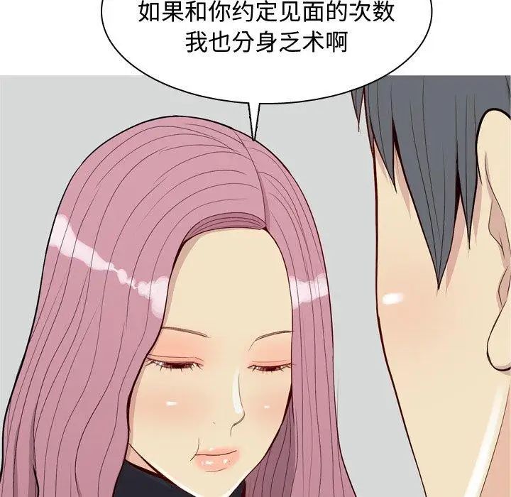 戀愛前奏曲：歸來第42話