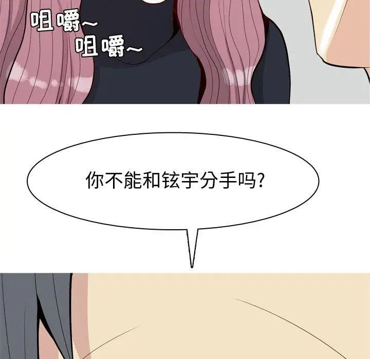 戀愛前奏曲：歸來第42話