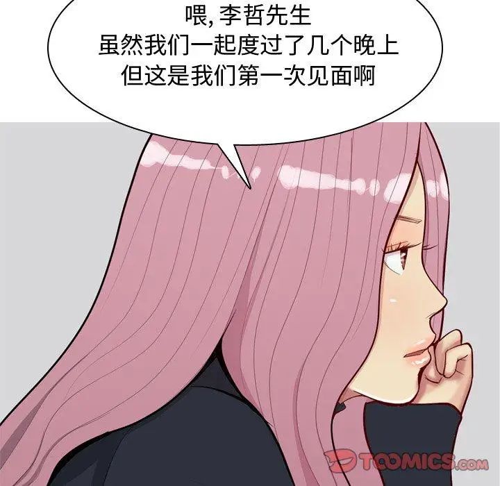 戀愛前奏曲：歸來第42話