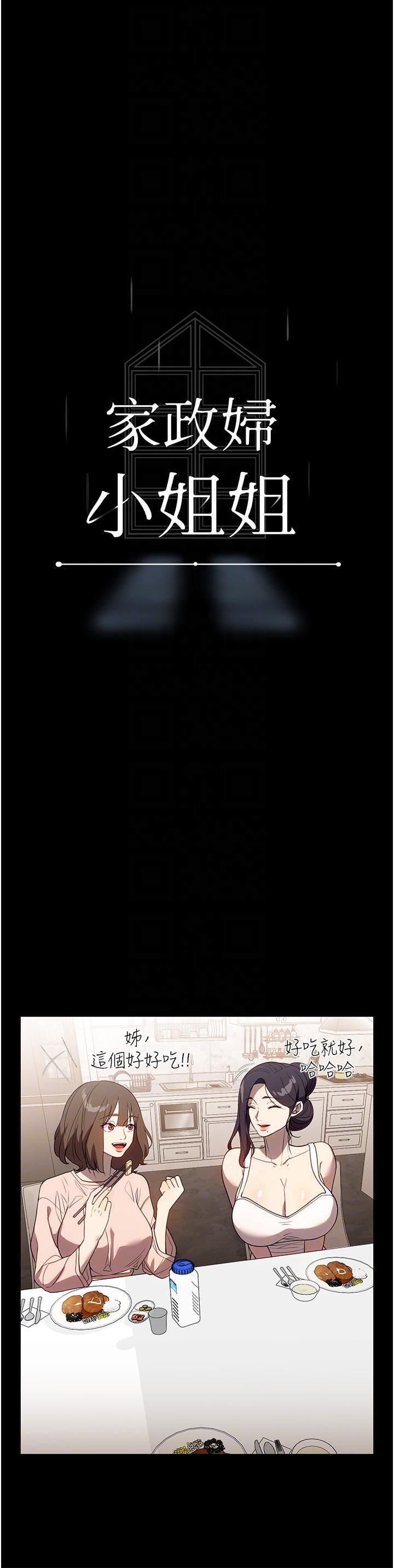 家政妇小姐姐第31话-让疯女人闭嘴的方法