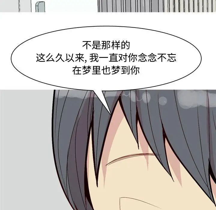 恋爱前奏曲:归来第42话