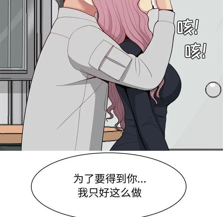 恋爱前奏曲:归来第42话