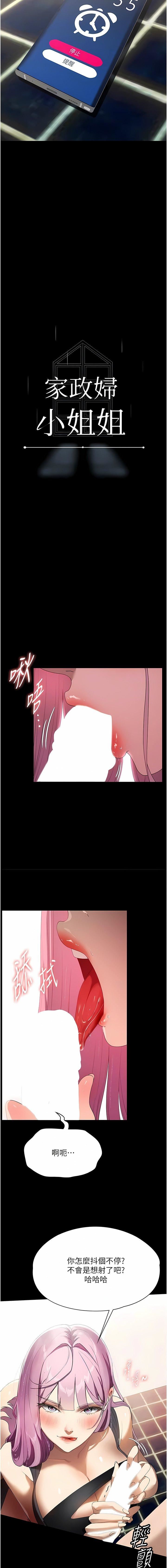 家政妇小姐姐第32话-五分钟内送你上天堂