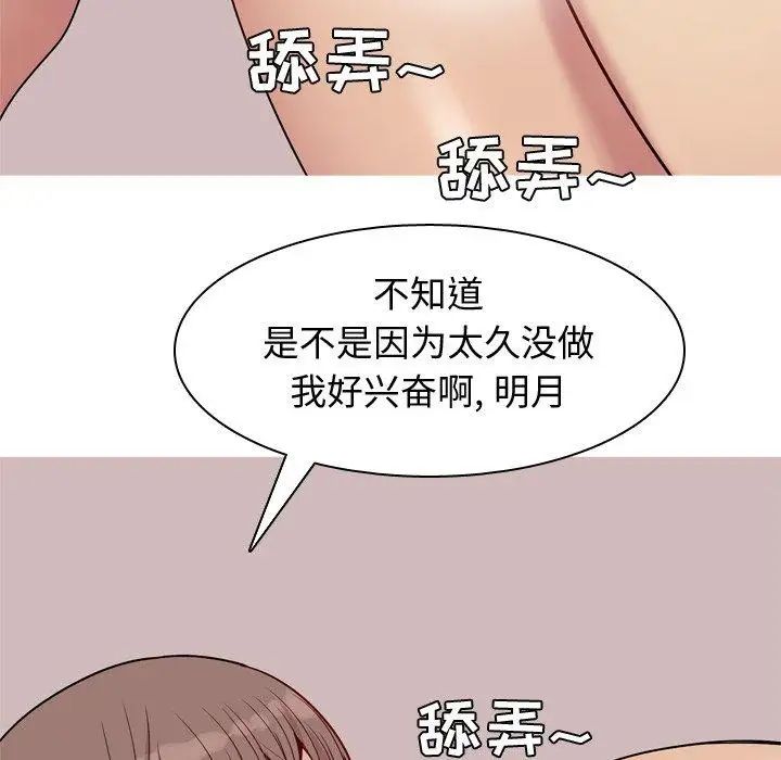 恋爱前奏曲:归来第43话