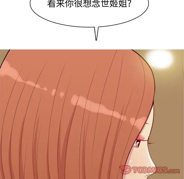 恋爱前奏曲：归来第43话