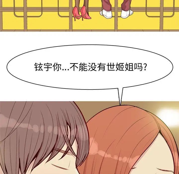 恋爱前奏曲:归来第43话