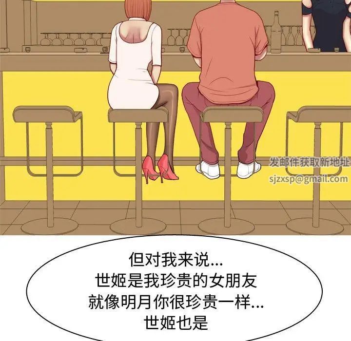 恋爱前奏曲:归来第43话