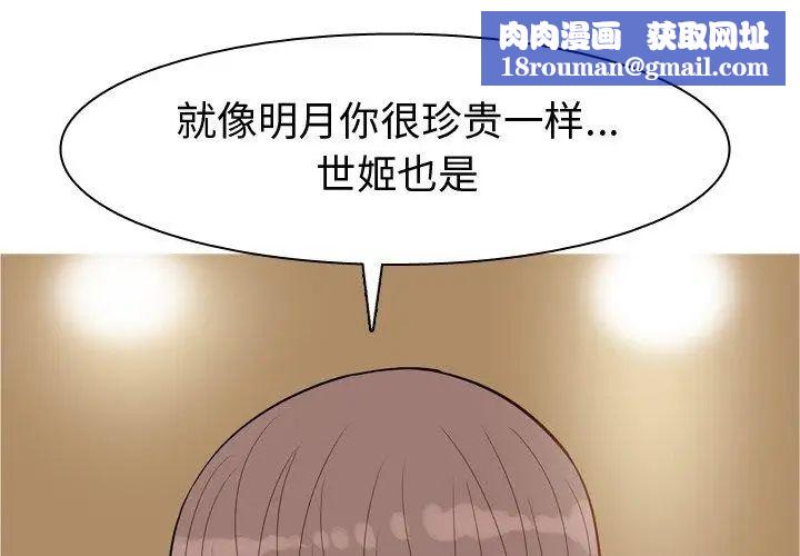 恋爱前奏曲：归来第44话