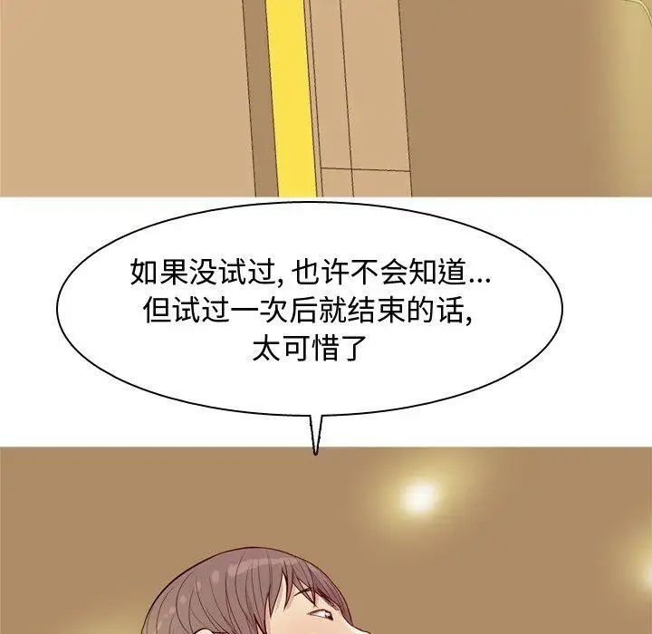 恋爱前奏曲：归来第44话