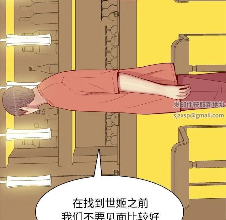 戀愛前奏曲：歸來第44話