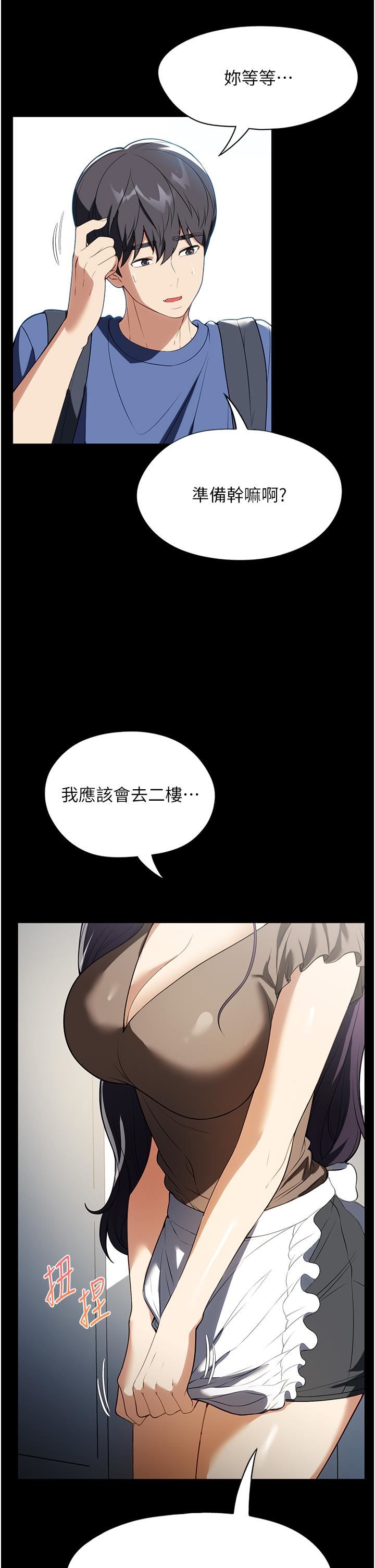 家政妇小姐姐第37话-妳怎么没穿内裤?!