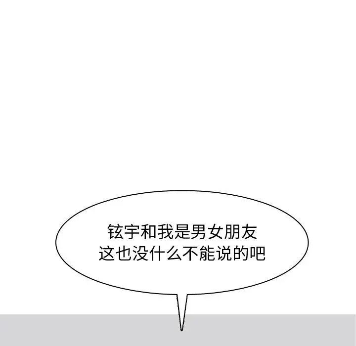 恋爱前奏曲:归来第45话