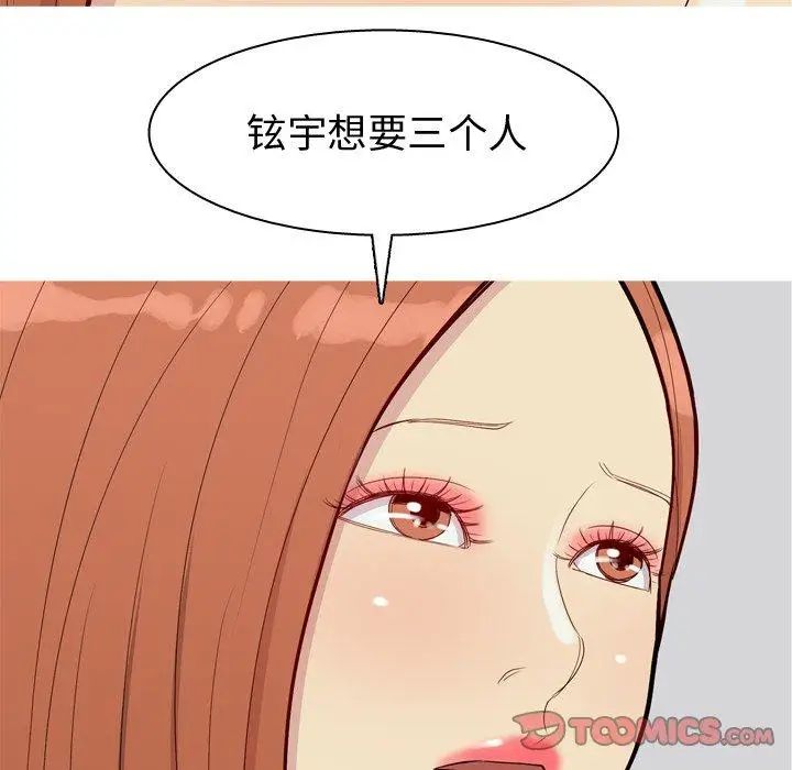 恋爱前奏曲:归来第45话