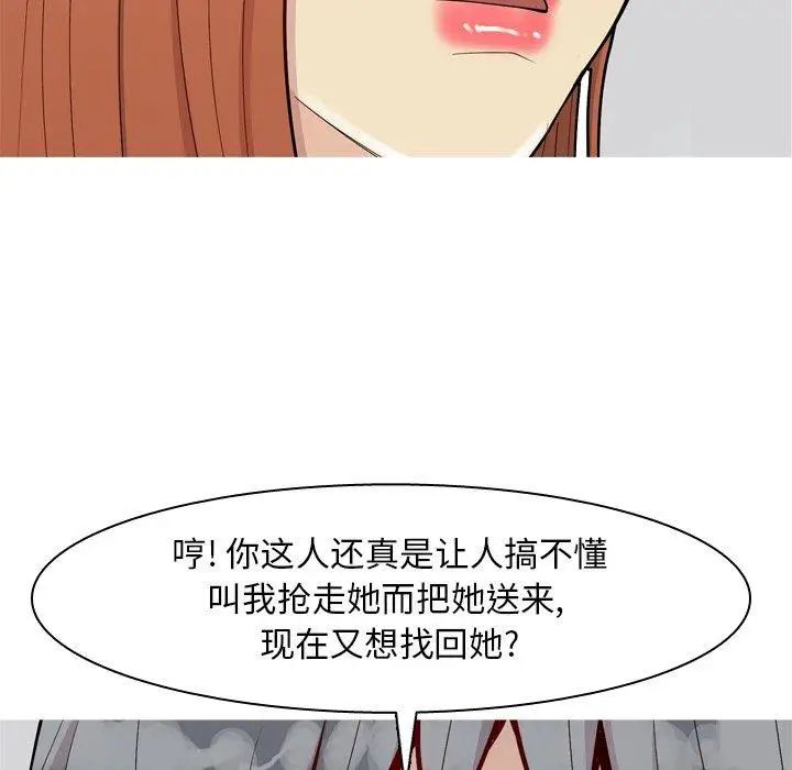 恋爱前奏曲：归来第45话