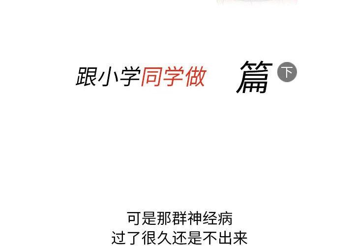 情事物語Classic第38話