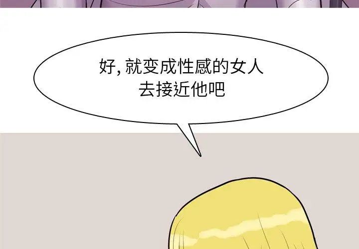 恋爱前奏曲:归来第47话