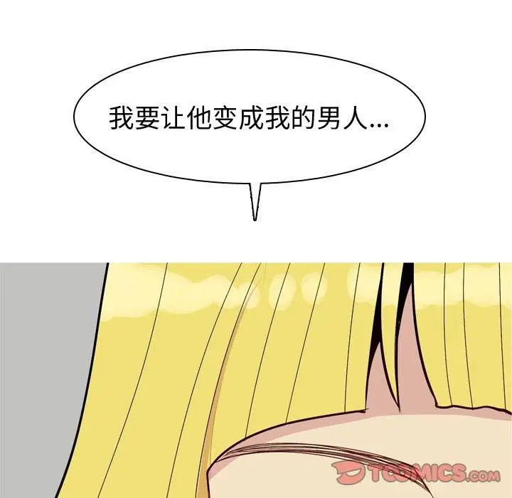 恋爱前奏曲:归来第47话