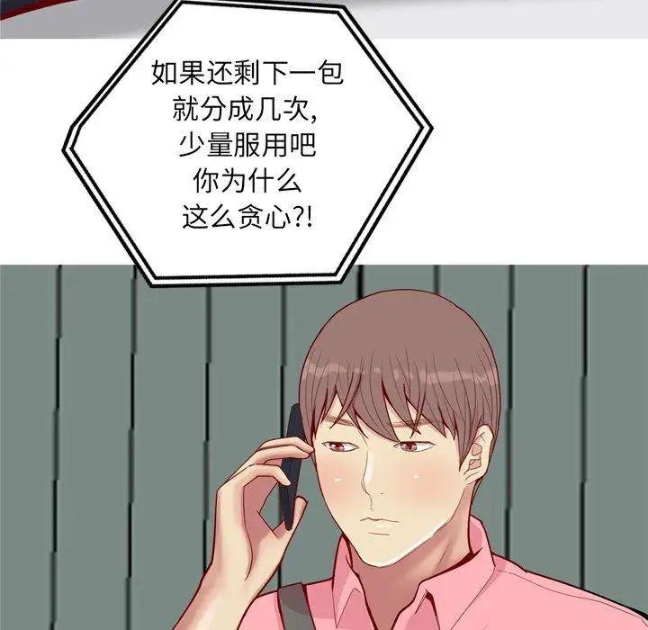恋爱前奏曲:归来第47话