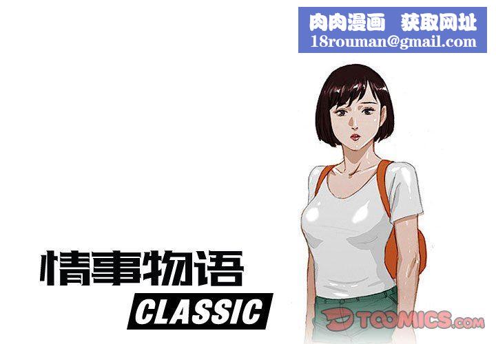 情事物语Classic第42话