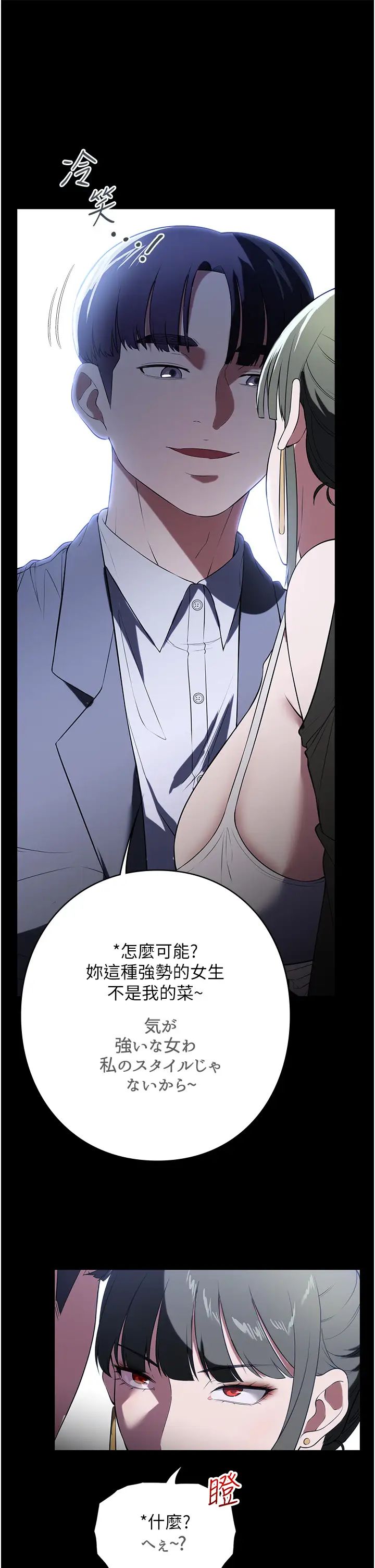 家政婦小姐姐第42話-黑道女兒的獵物