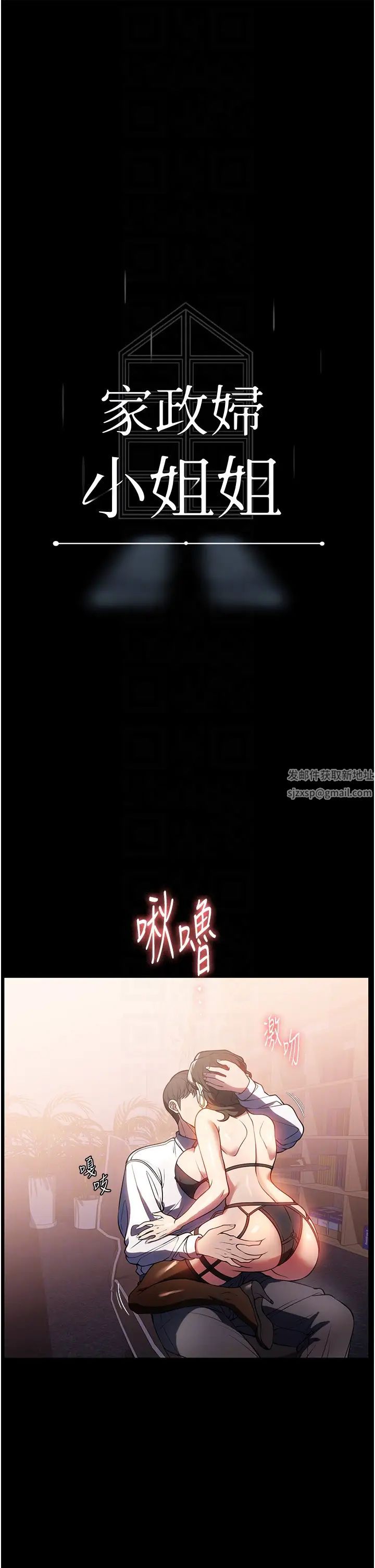 家政婦小姐姐第44話-性愛場上的博弈