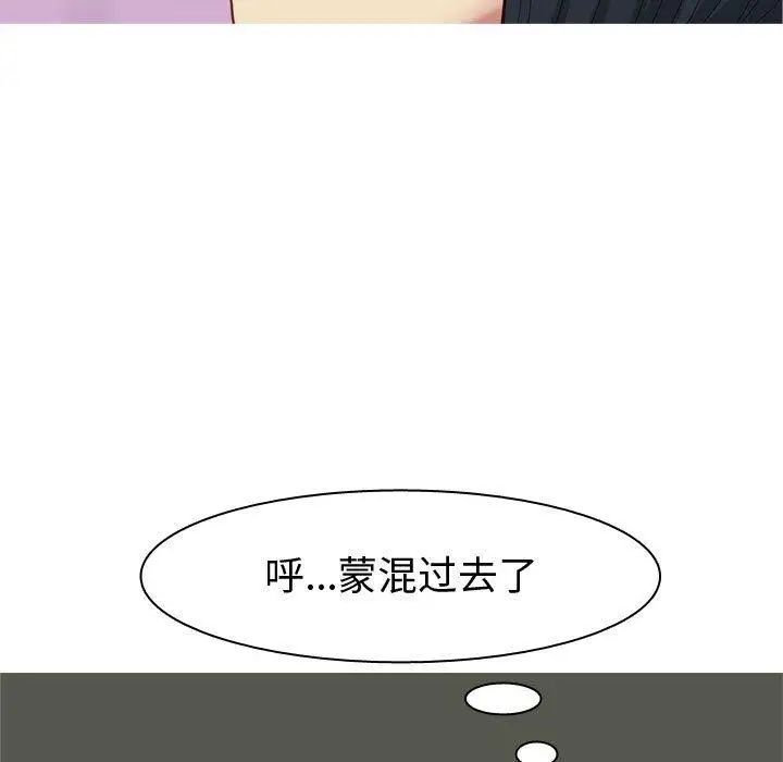 恋爱前奏曲:归来第48话