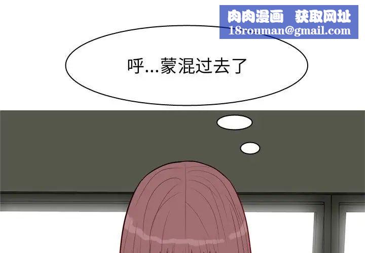 恋爱前奏曲：归来第49话