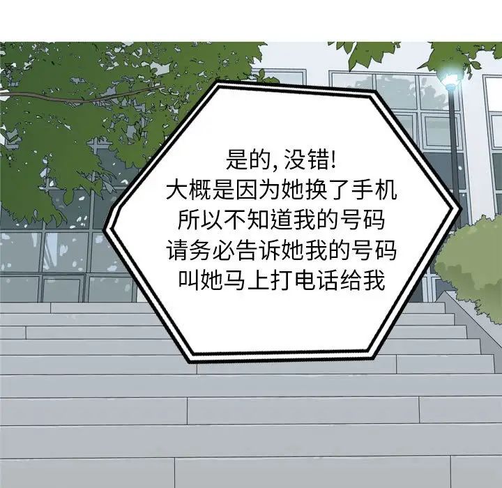 恋爱前奏曲：归来第49话