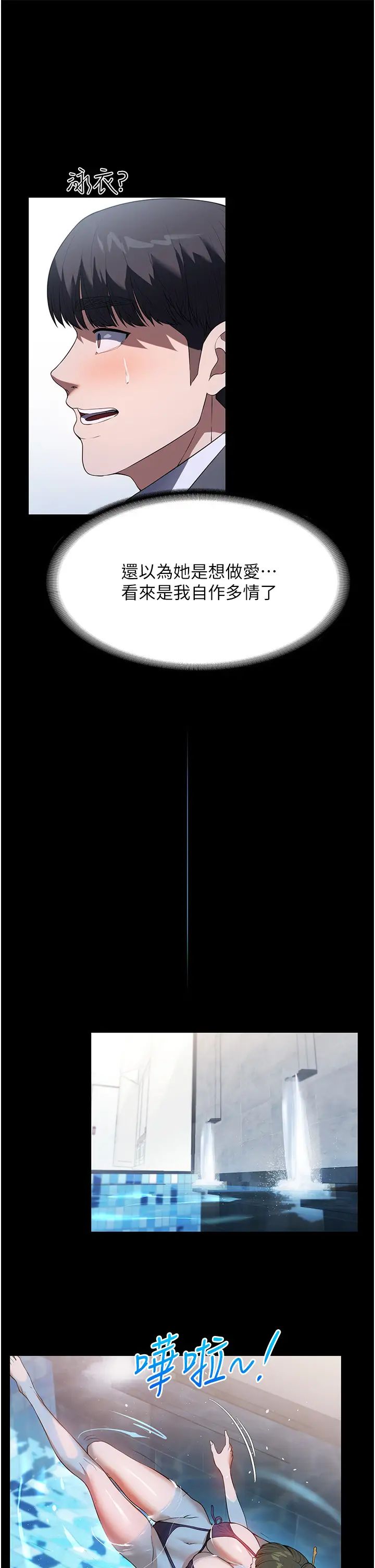 家政妇小姐姐第46话-G情四射的泳池