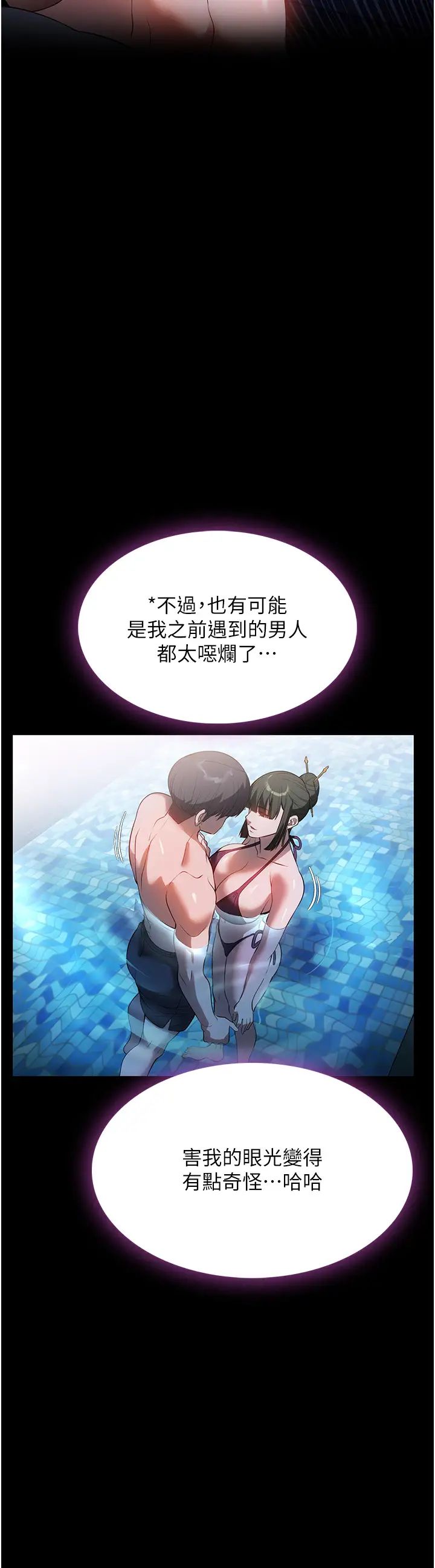 家政妇小姐姐第46话-G情四射的泳池