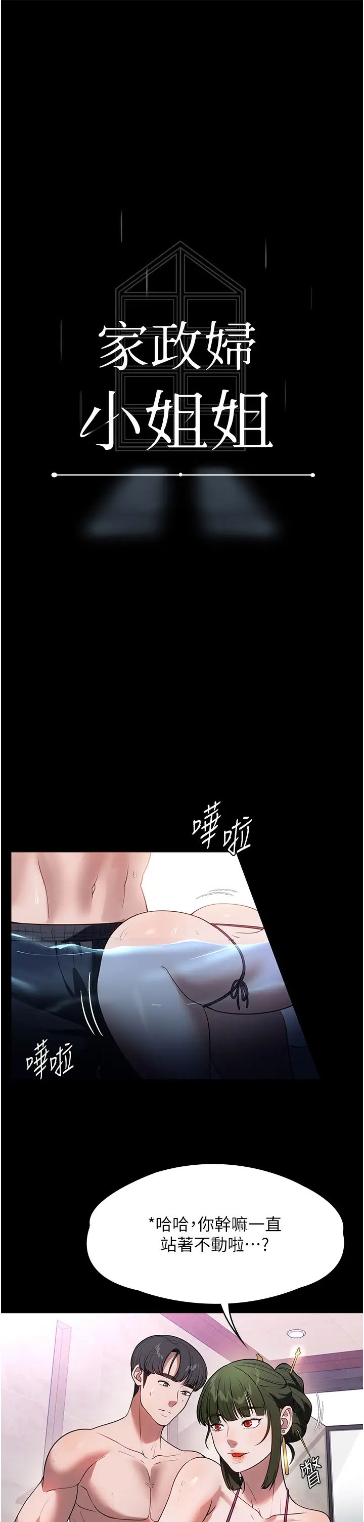 家政妇小姐姐第47话-就是那里,好舒服!