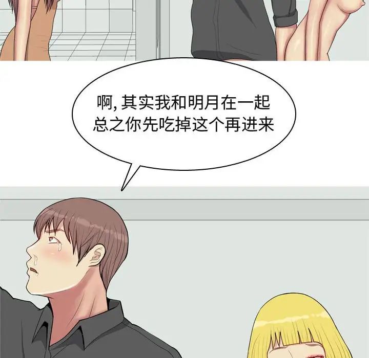 恋爱前奏曲:归来第50话