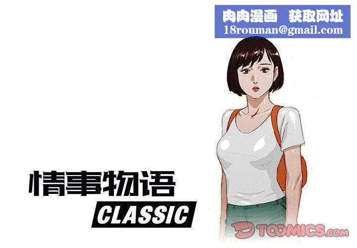 情事物语Classic第53话
