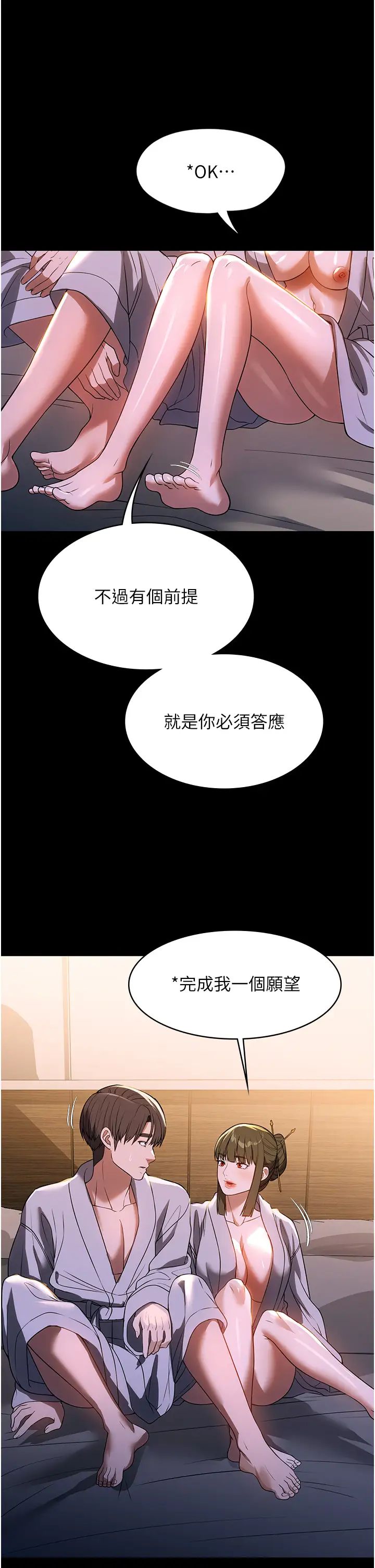 家政婦小姐姐第48話-用肉體做交易