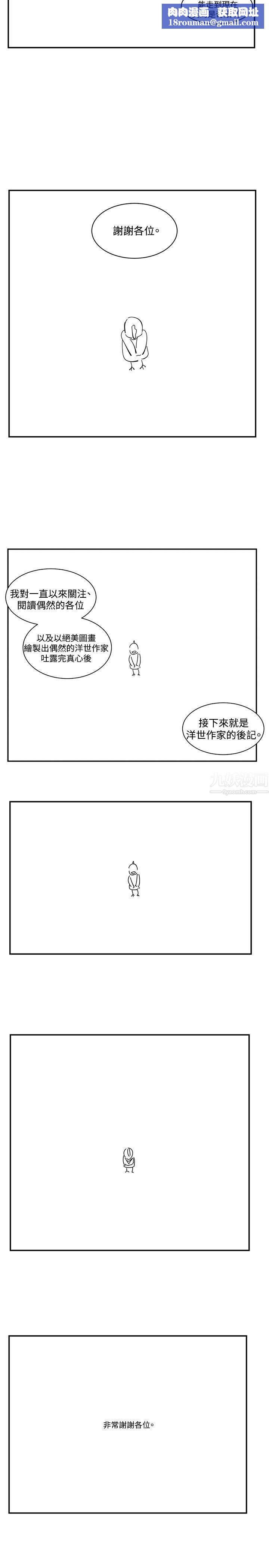 偶然后记