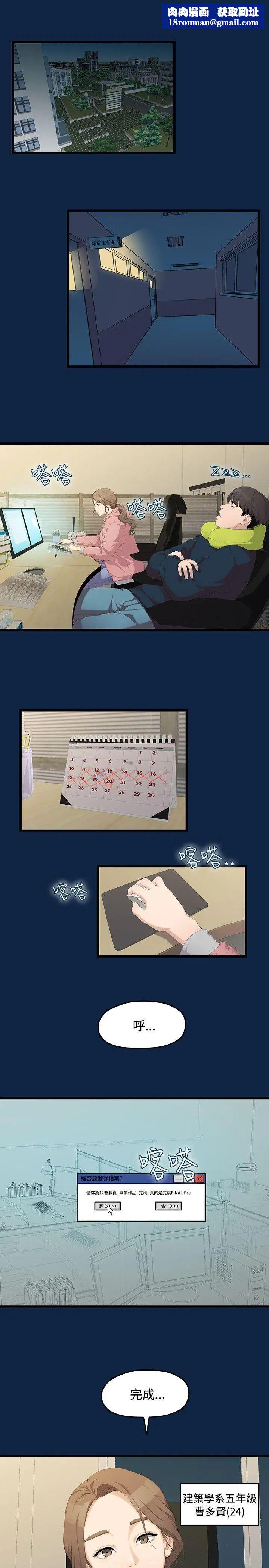 我们的非常关係第1话-恋情长久的情侣