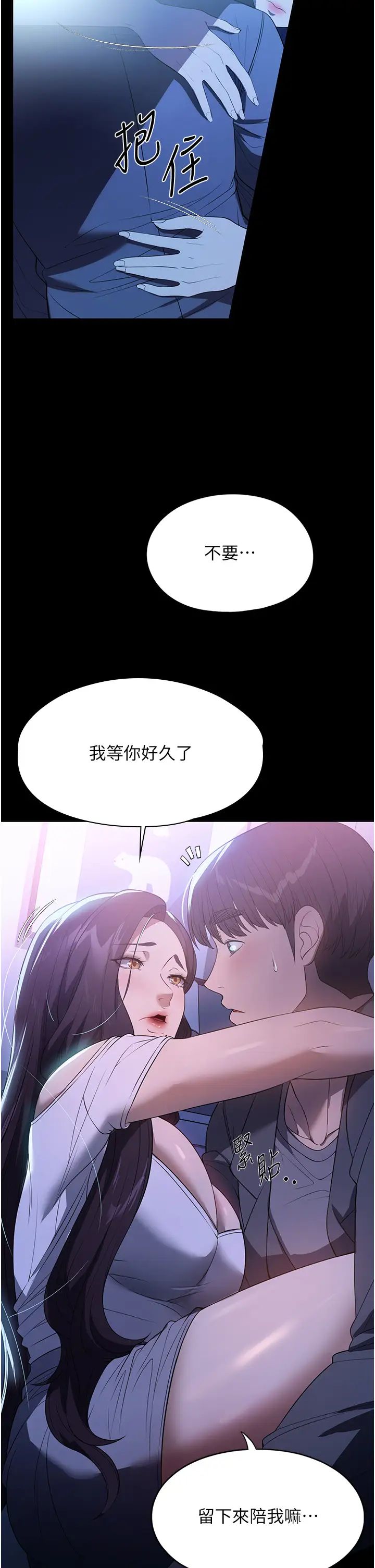 家政妇小姐姐第49话-留下来陪我嘛