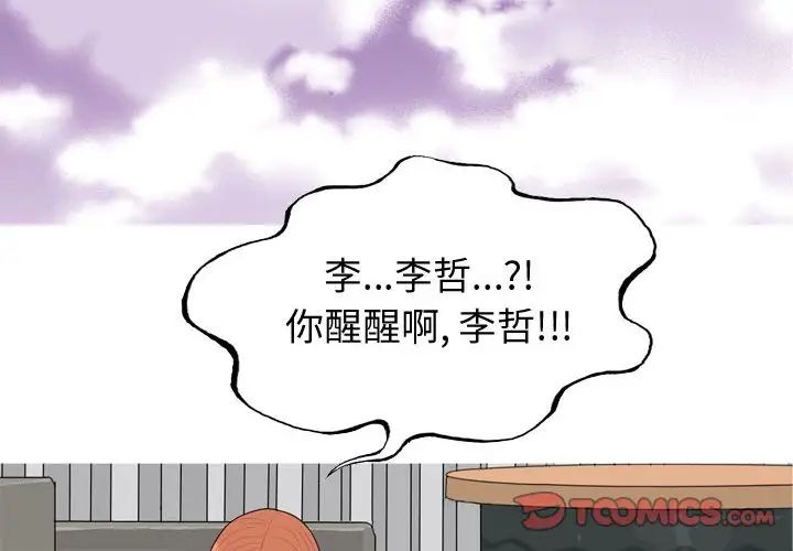 恋爱前奏曲：归来第51话