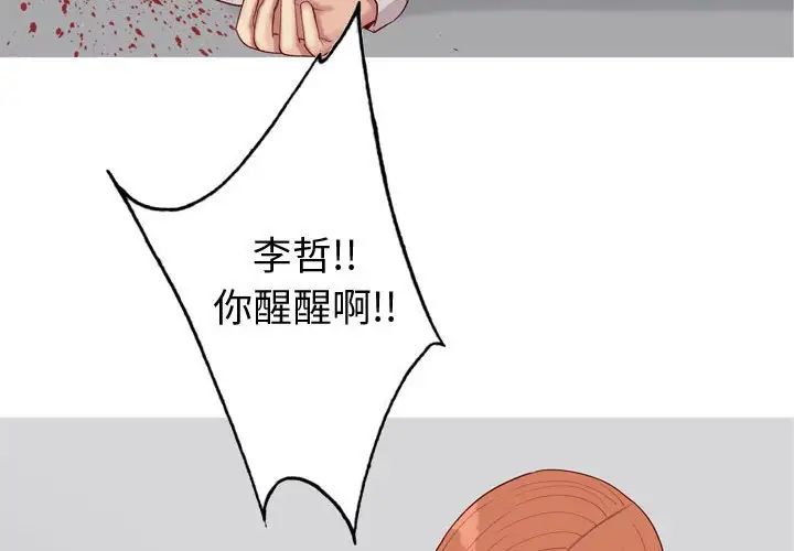 恋爱前奏曲：归来第51话