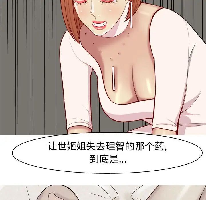 恋爱前奏曲：归来第51话