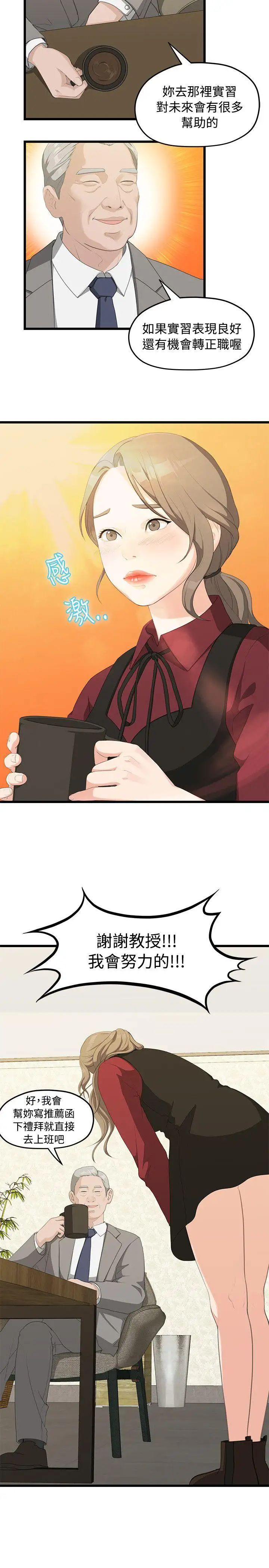 我们的非常关係第1话-恋情长久的情侣