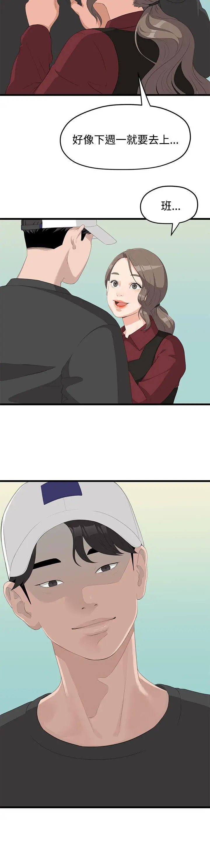 我们的非常关係第1话-恋情长久的情侣