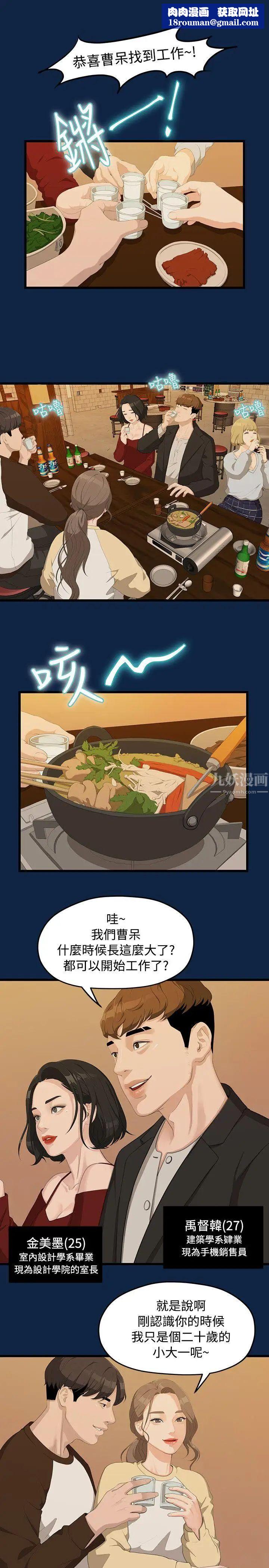 我们的非常关係第2话-被发现是不好的